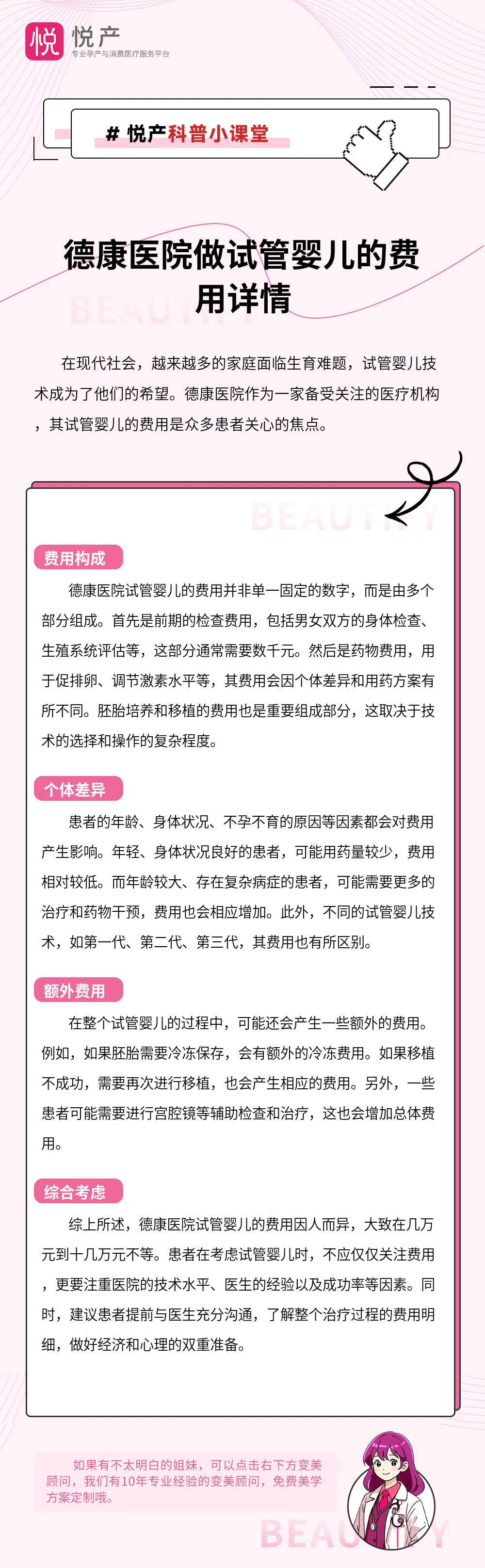 德康医院做试管婴儿的费用详情