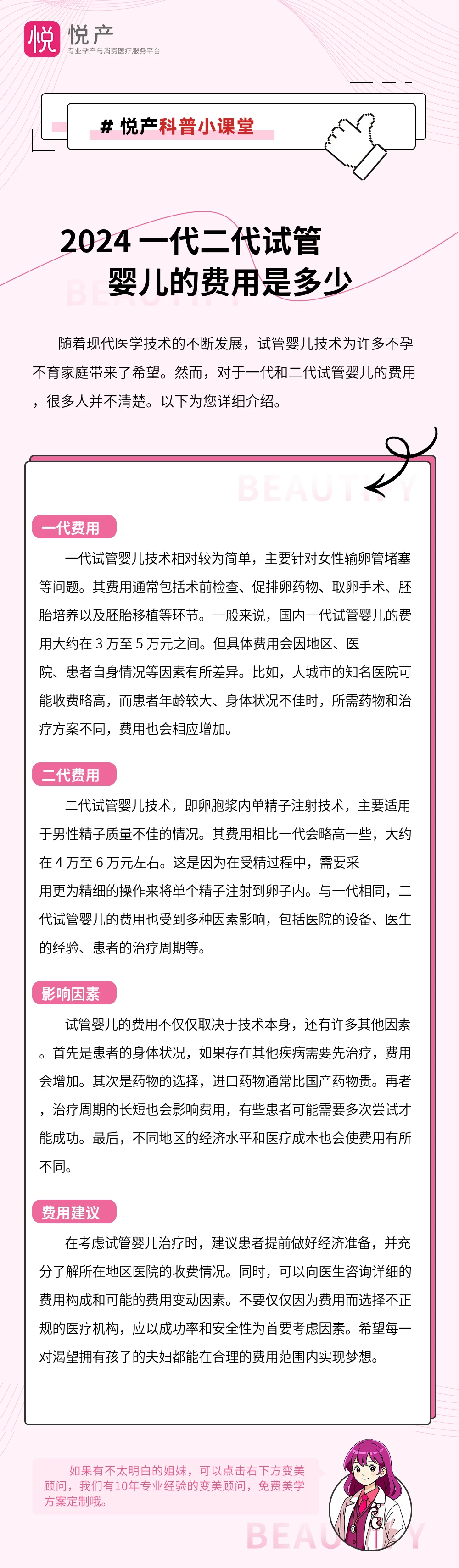 2024 一代二代试管婴儿的费用是多少