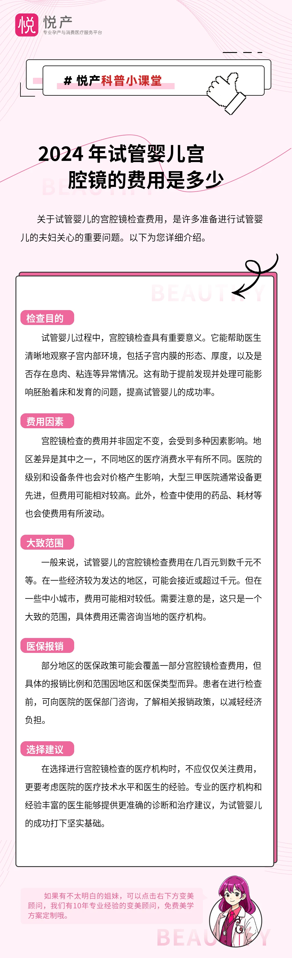 2024 年试管婴儿宫腔镜的费用是多少