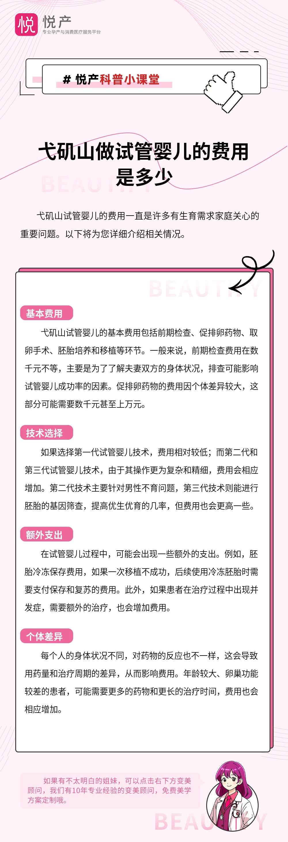 弋矶山做试管婴儿的费用是多少