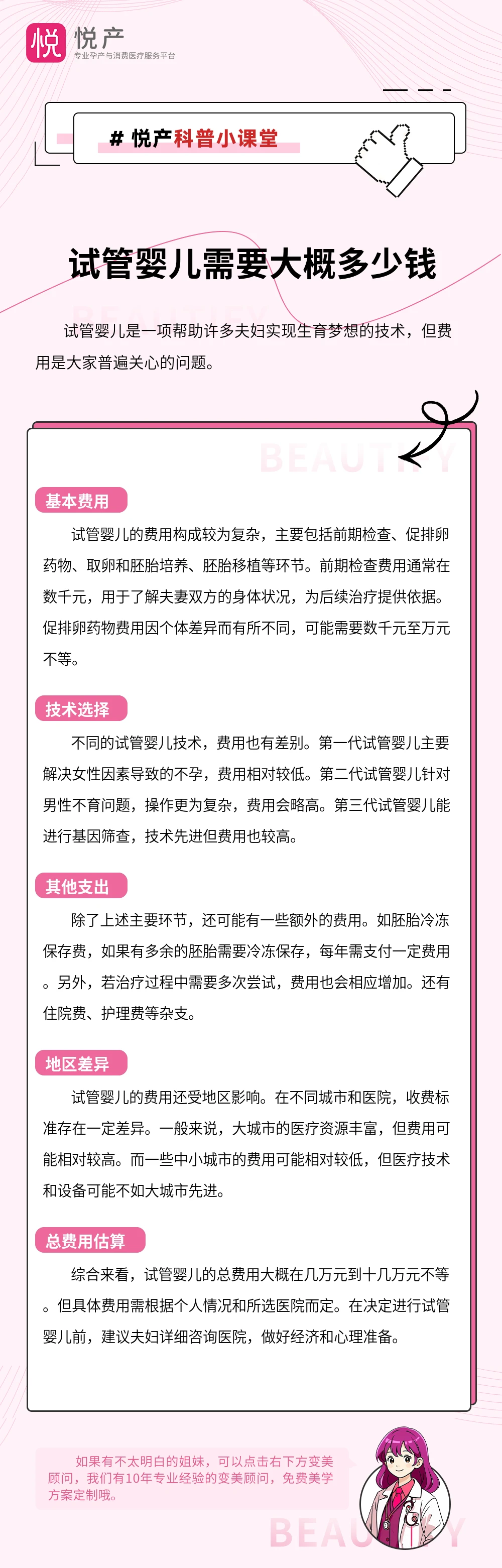 试管婴儿需要大概多少钱