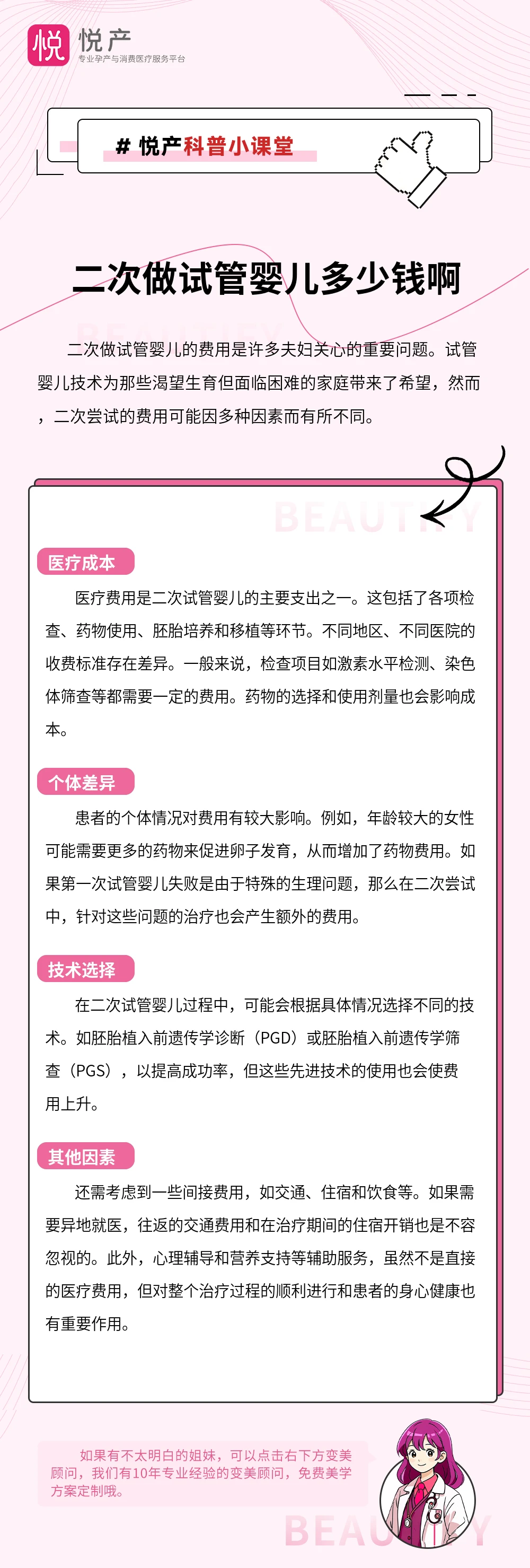 二次做试管婴儿多少钱啊