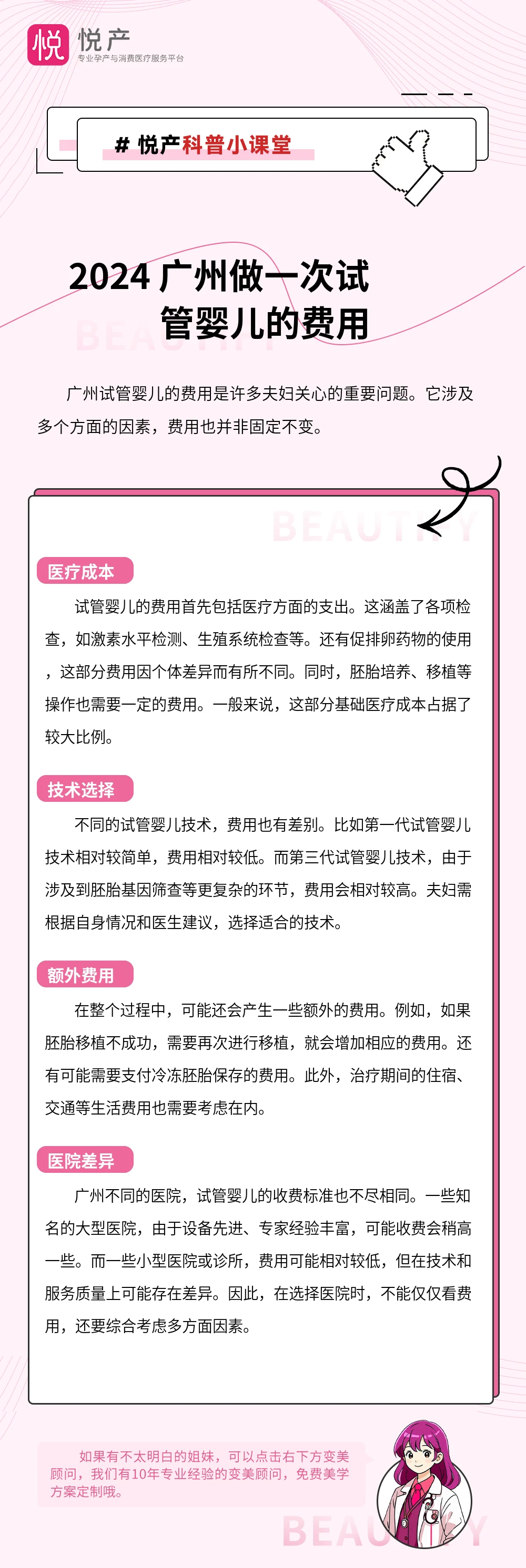 2024 广州做一次试管婴儿的费用