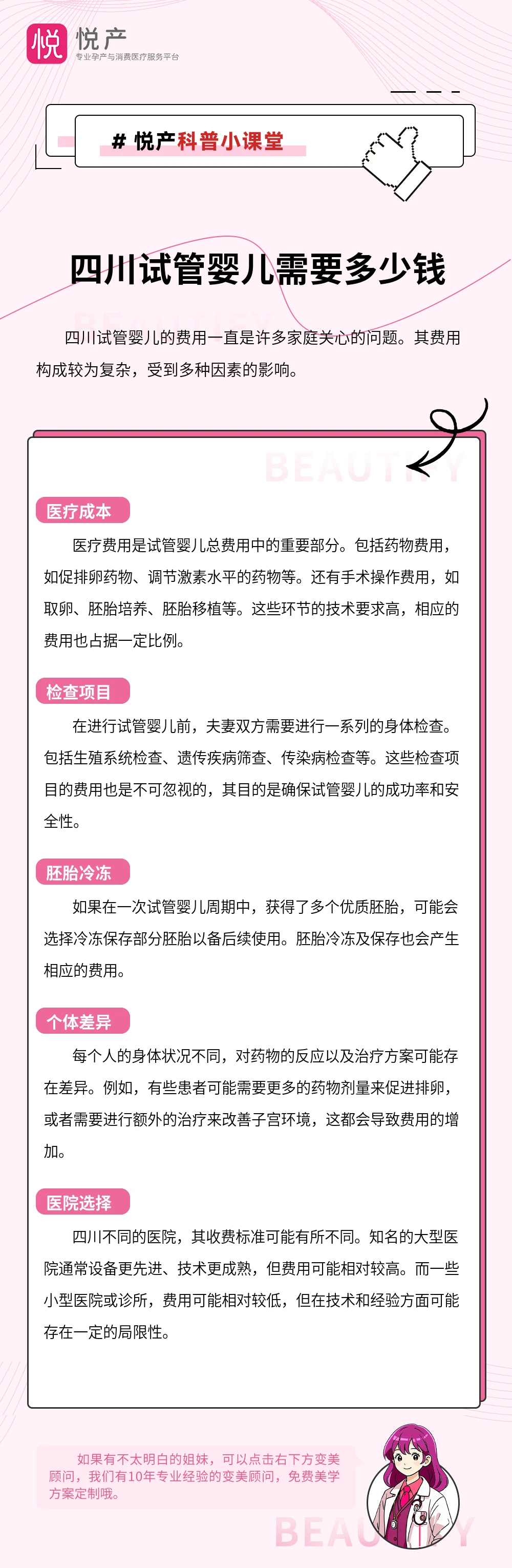 四川试管婴儿需要多少钱