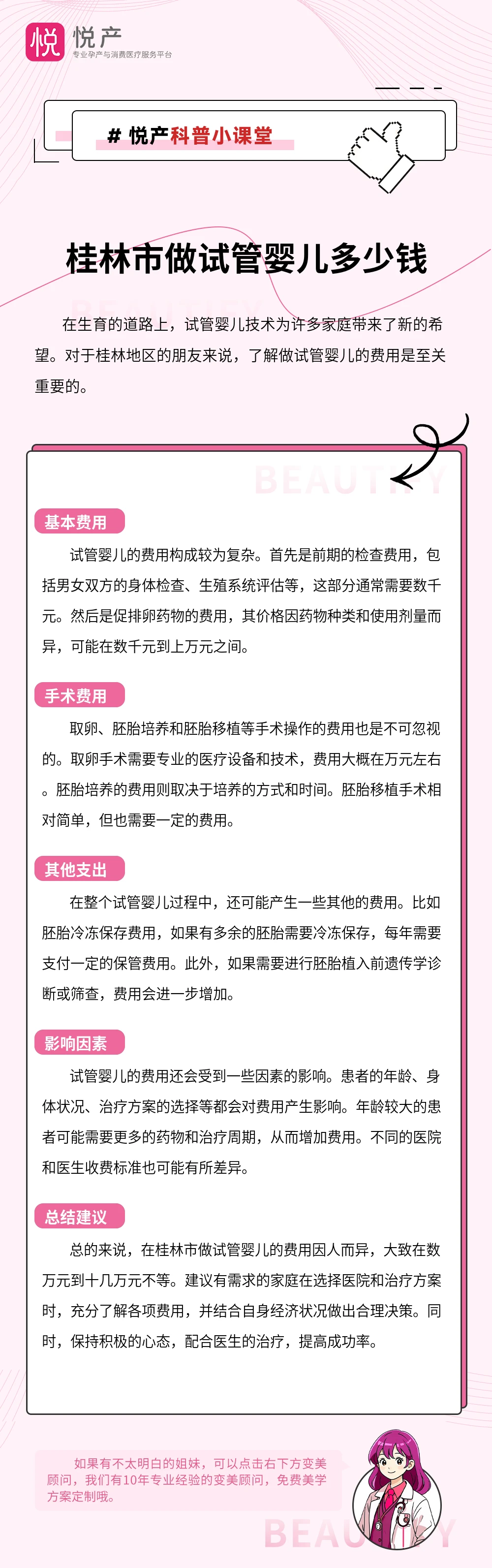 桂林市做试管婴儿多少钱