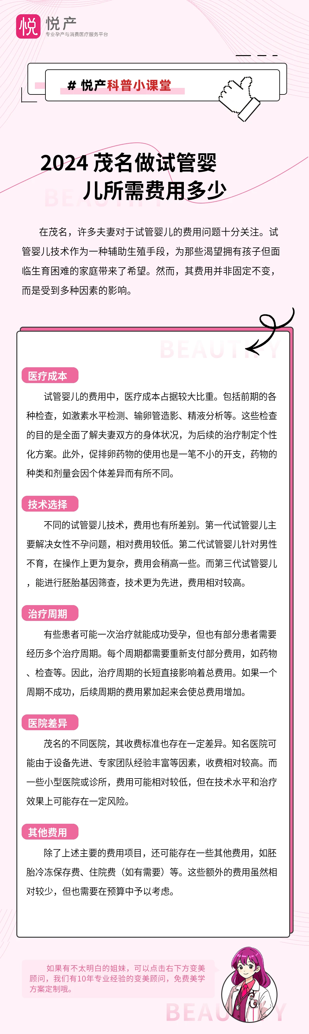 2024 茂名做试管婴儿所需费用多少