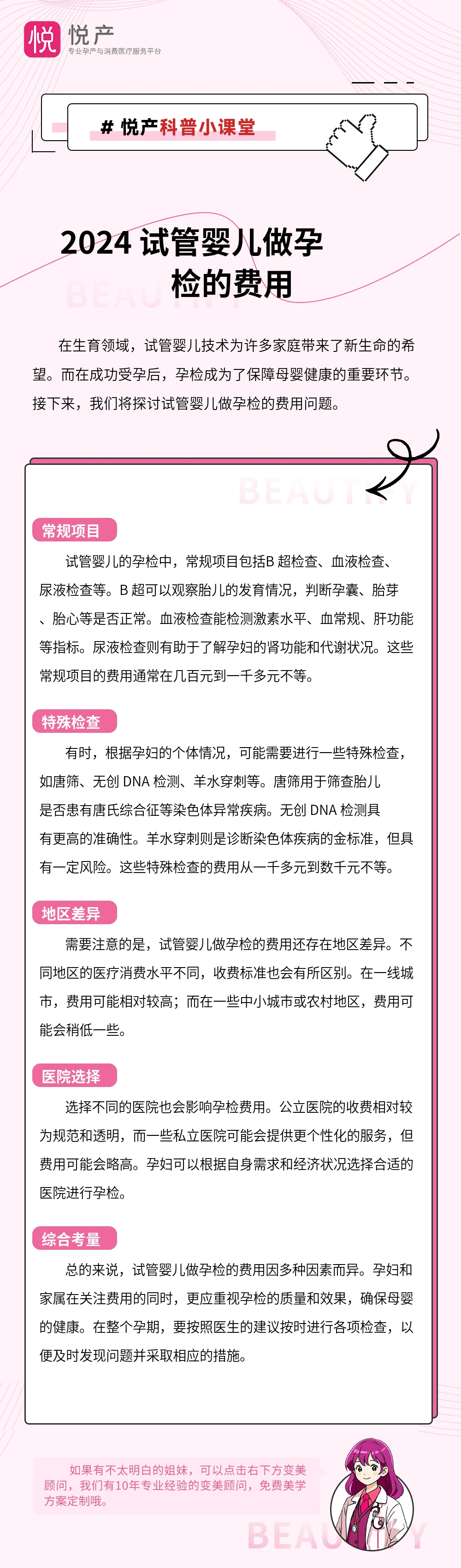 2024 试管婴儿做孕检的费用