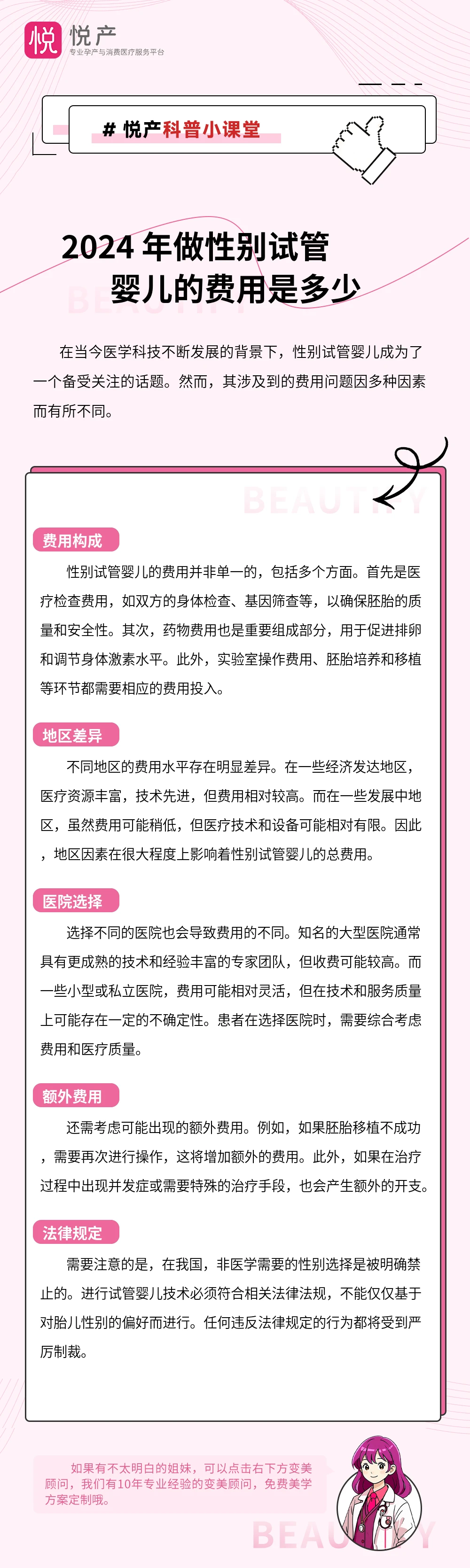 2024 年做性别试管婴儿的费用是多少