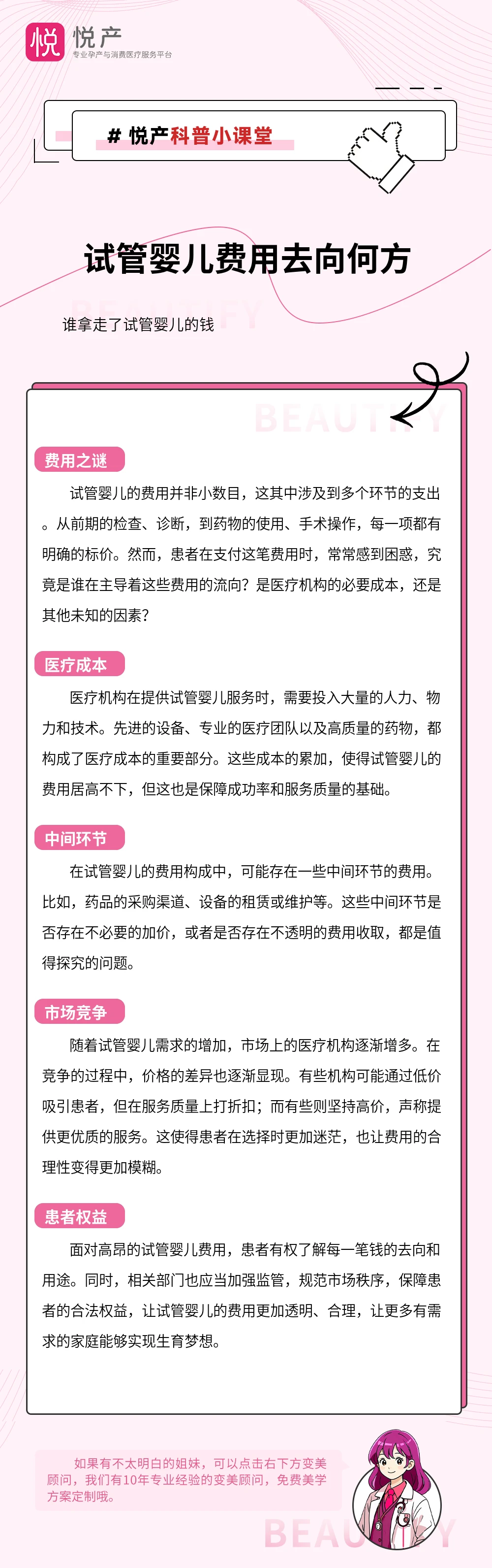 试管婴儿费用去向何方