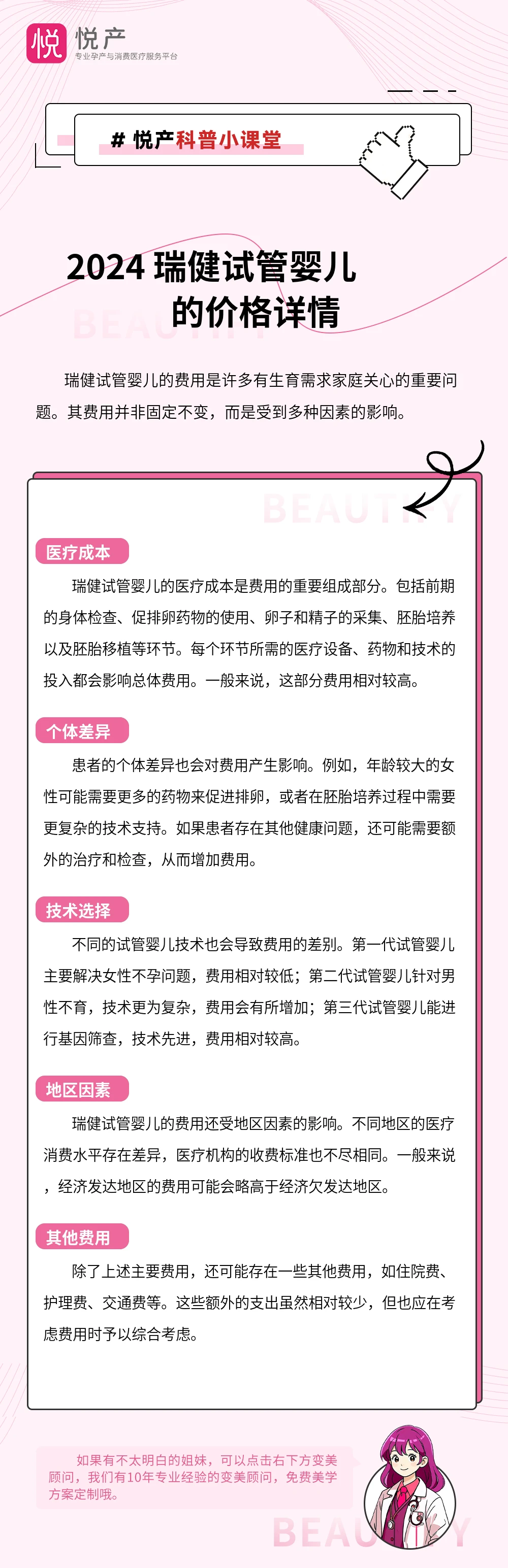 2024 瑞健试管婴儿的价格详情