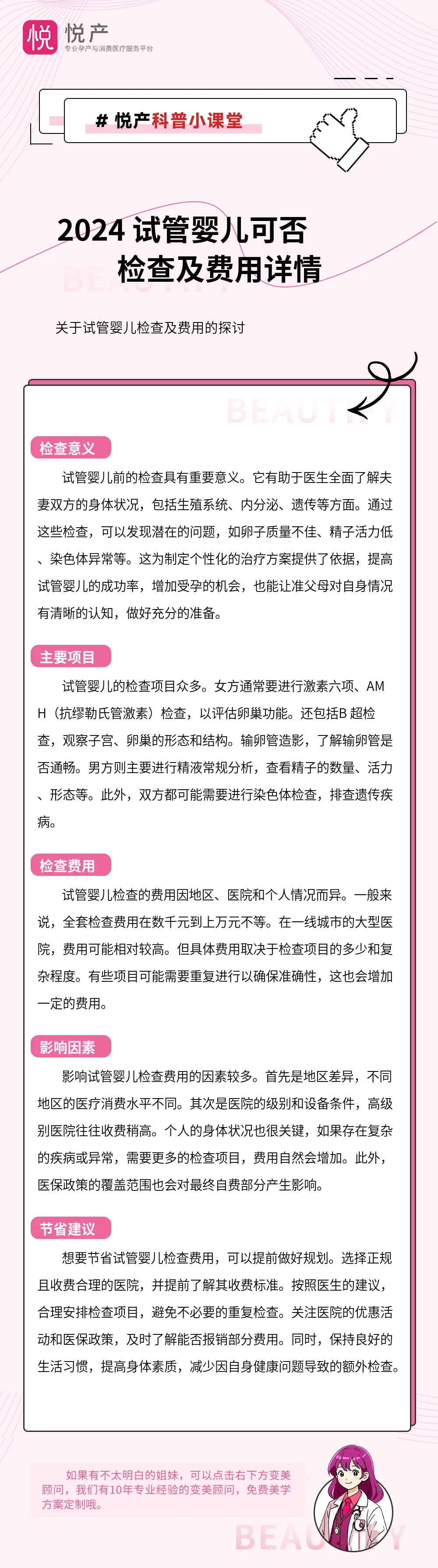 2024 试管婴儿可否检查及费用详情