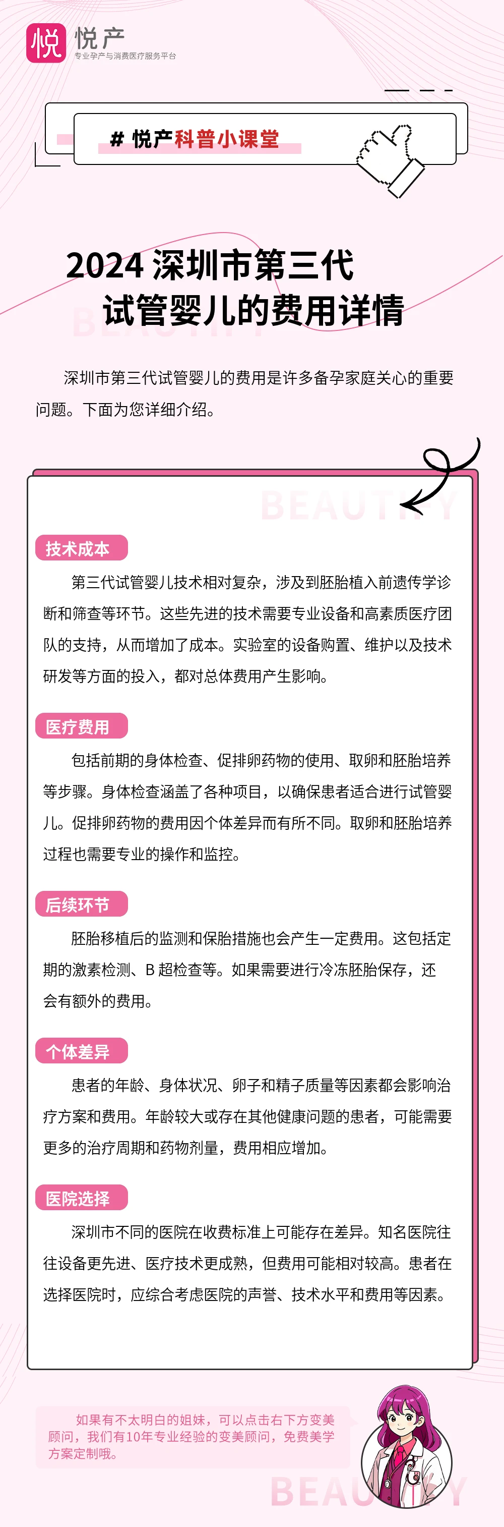 2024 深圳市第三代试管婴儿的费用详情