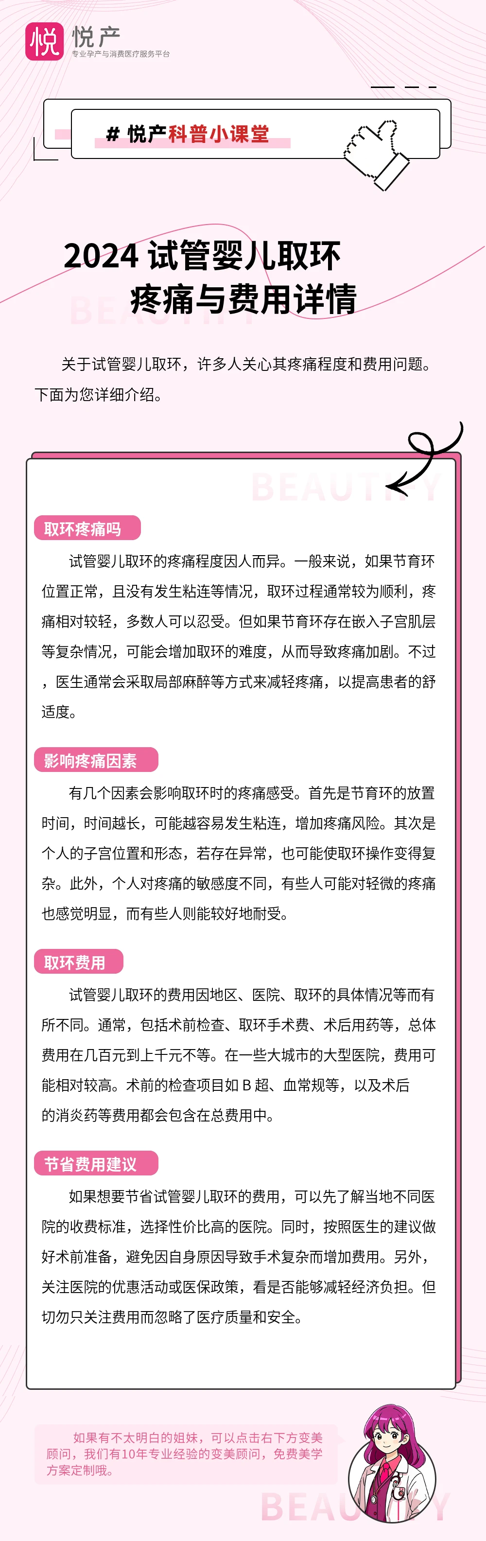 2024 试管婴儿取环疼痛与费用详情