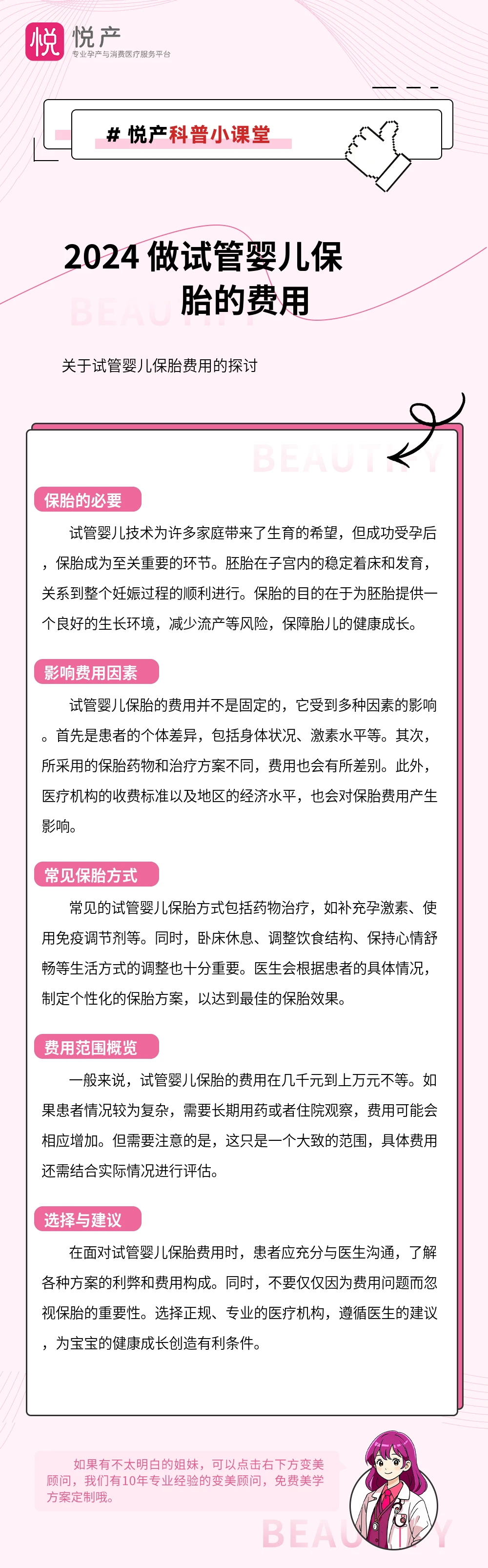 2024 做试管婴儿保胎的费用