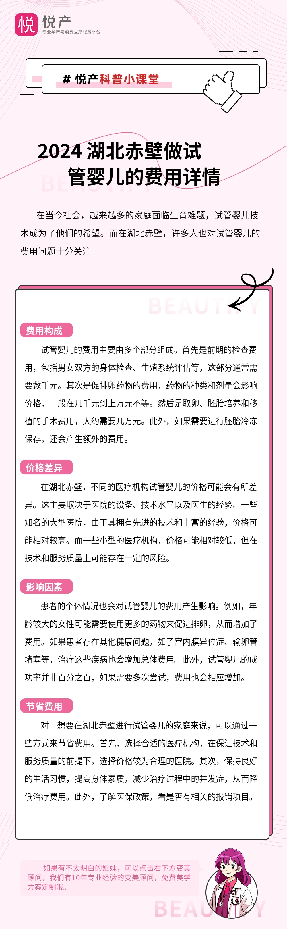 2024 湖北赤壁做试管婴儿的费用详情
