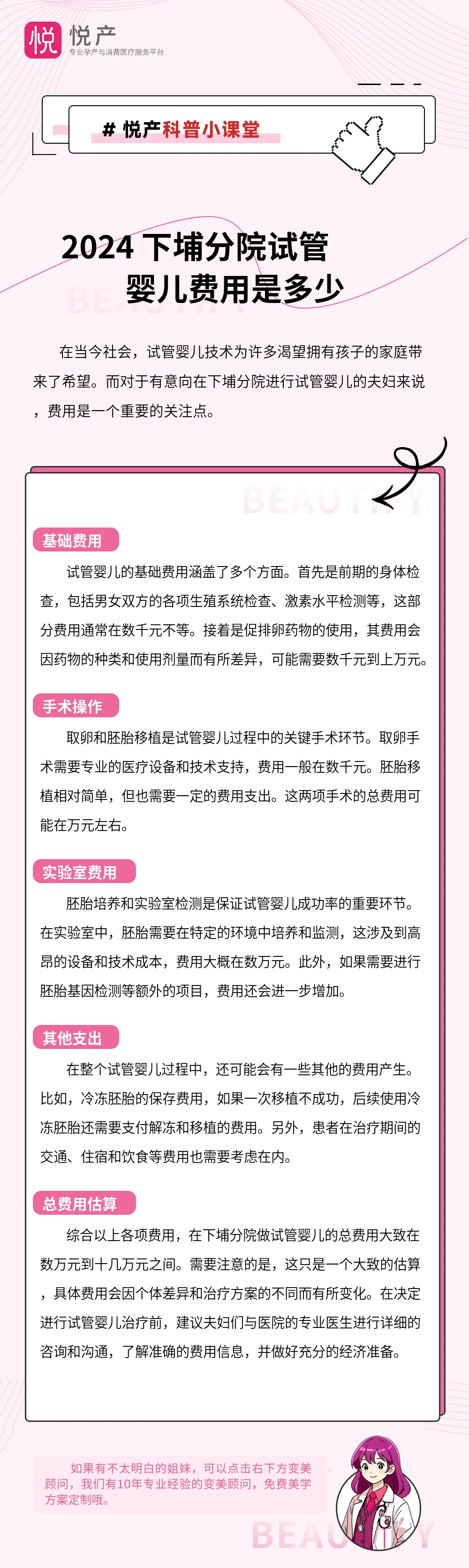 2024 下埔分院试管婴儿费用是多少