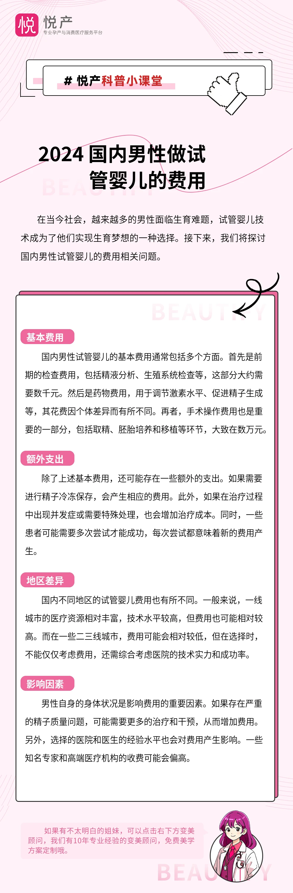 2024 国内男性做试管婴儿的费用