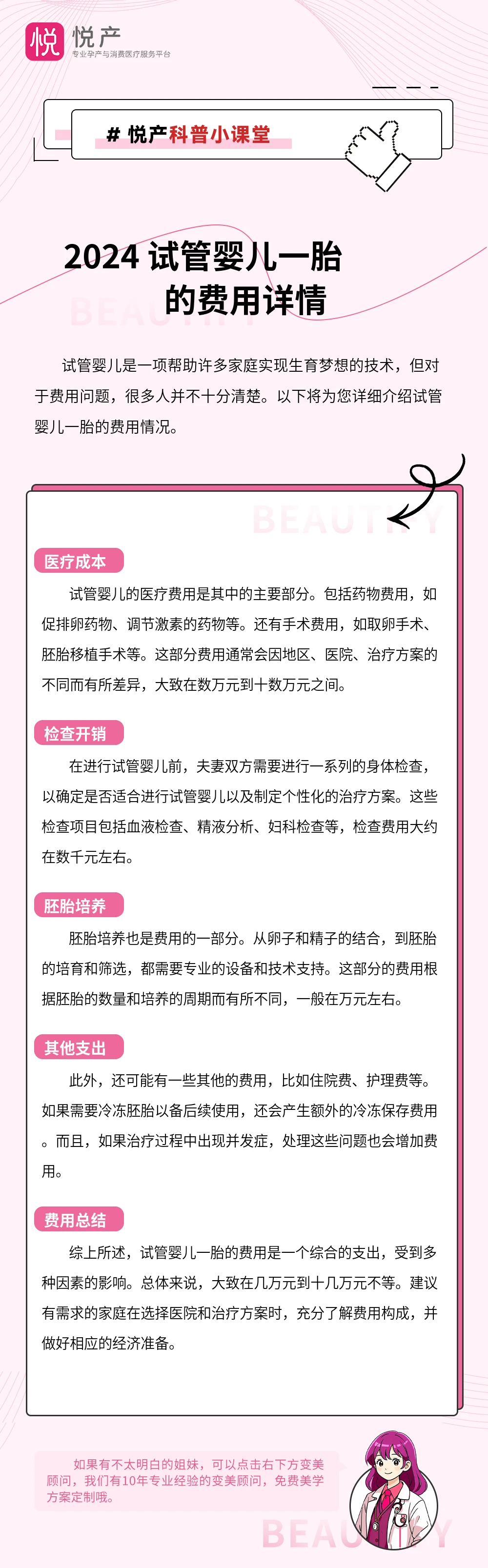 2024 试管婴儿一胎的费用详情
