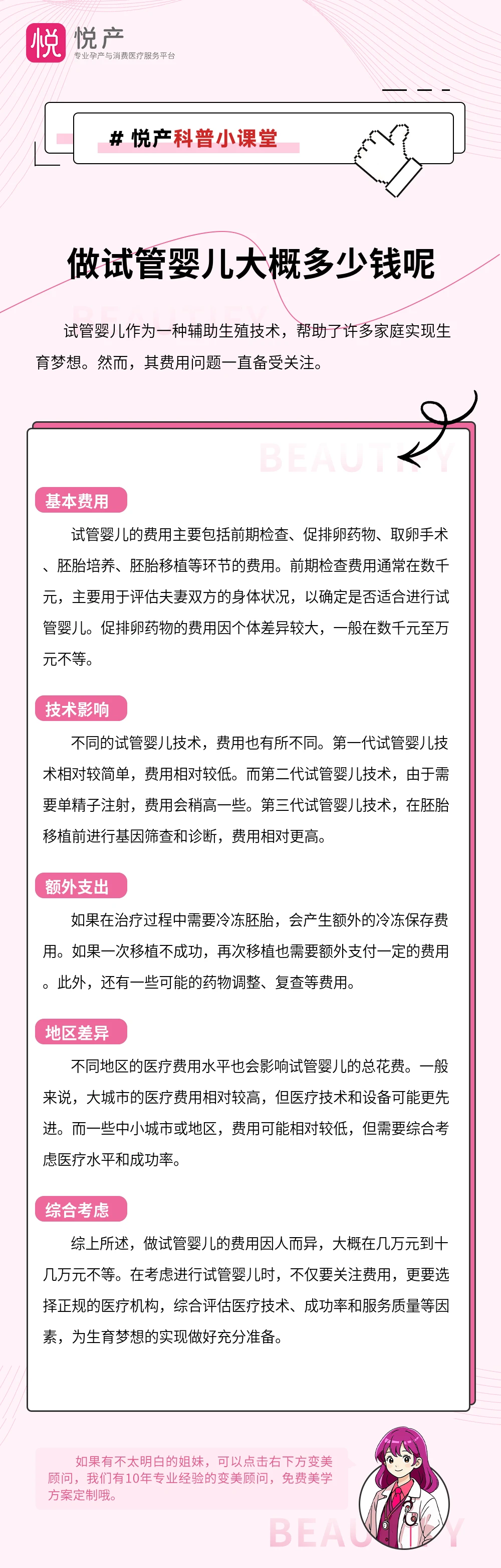 做试管婴儿大概多少钱呢