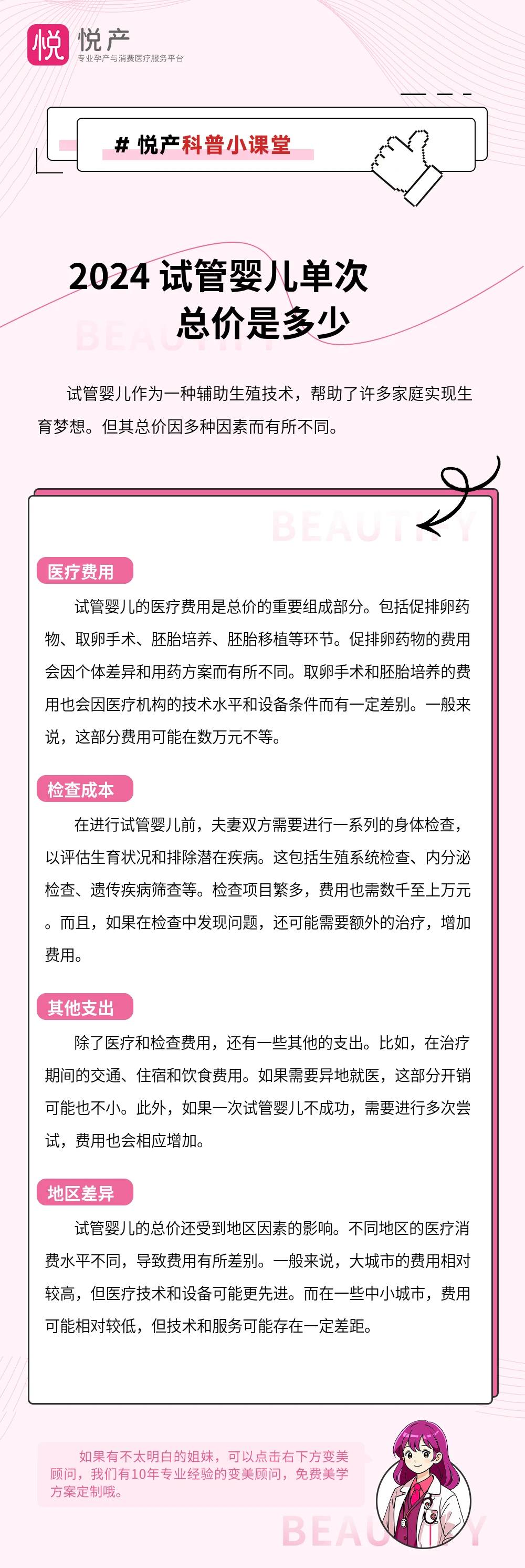 2024 试管婴儿单次总价是多少