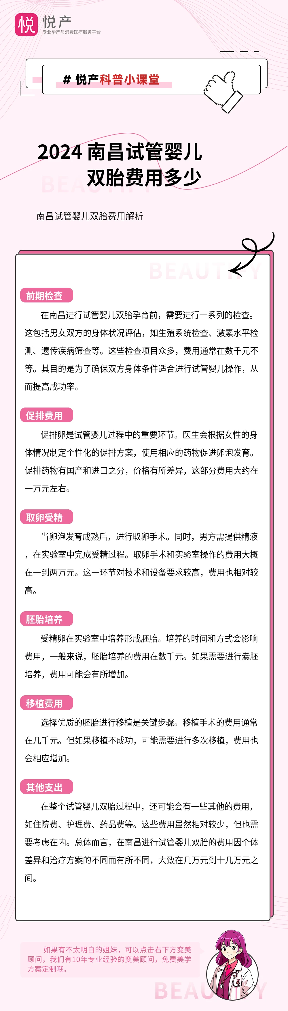 2024 南昌试管婴儿双胎费用多少