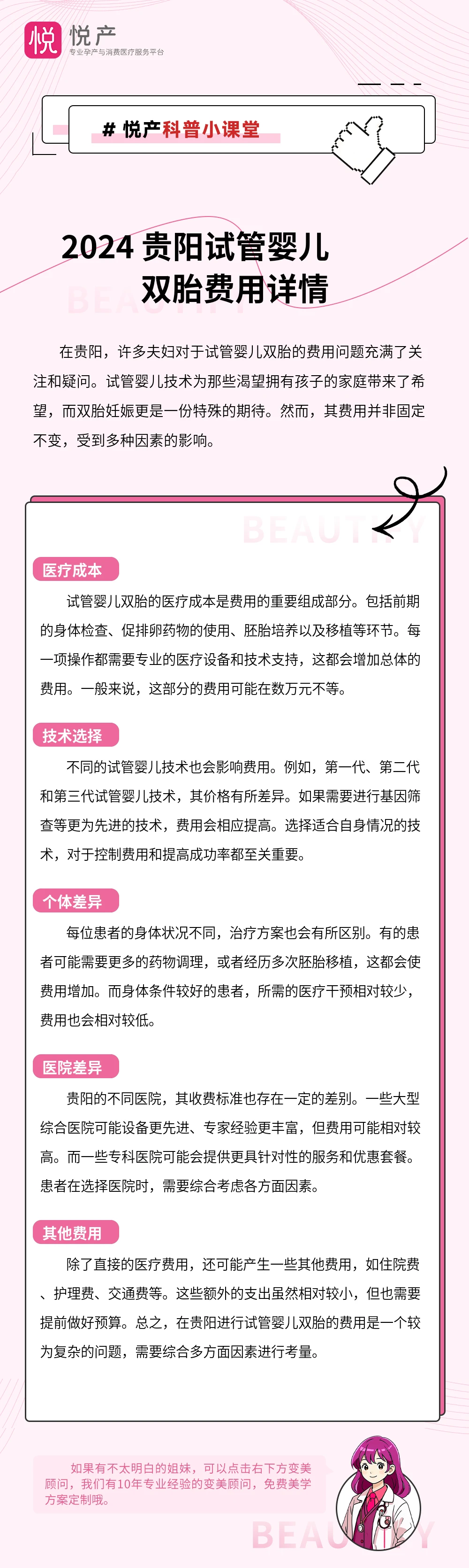 2024 贵阳试管婴儿双胎费用详情