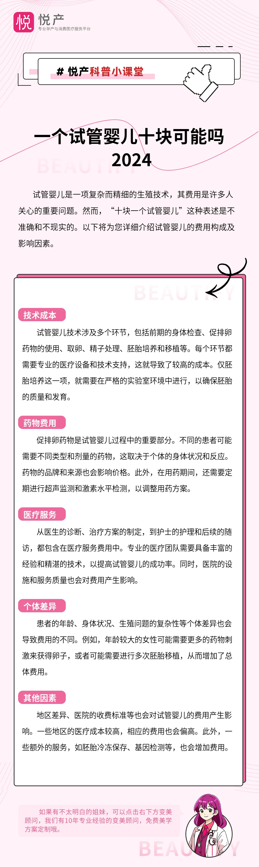 一个试管婴儿十块可能吗 2024