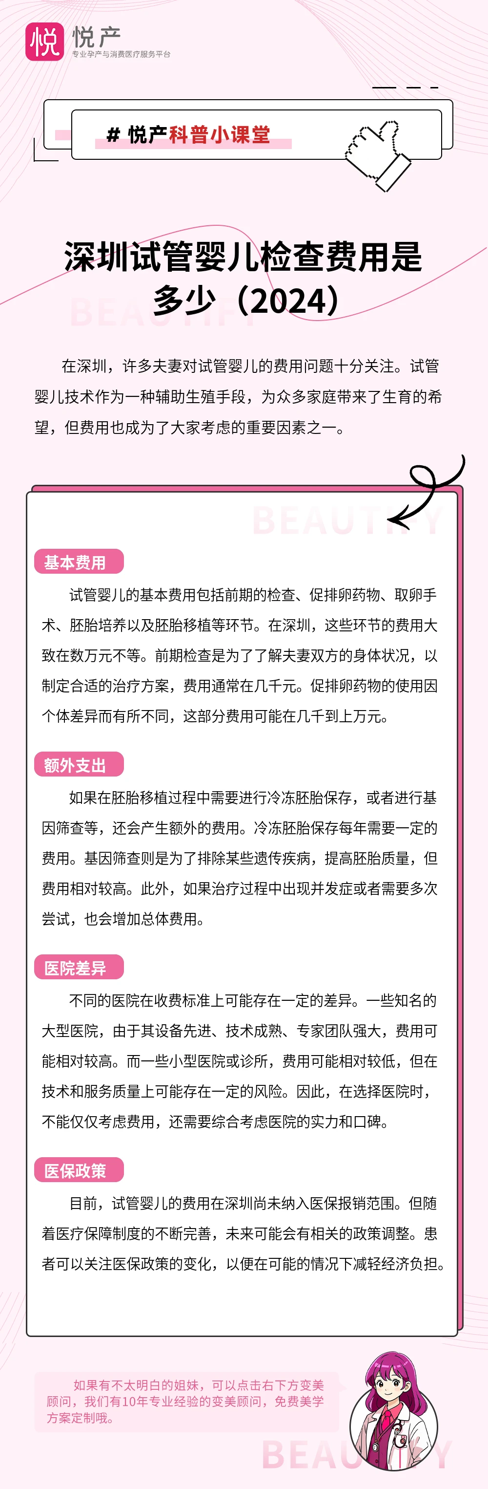 深圳试管婴儿检查费用是多少（2024）