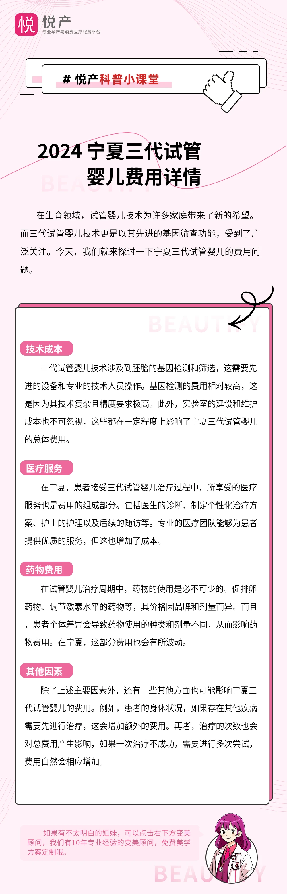 2024 宁夏三代试管婴儿费用详情
