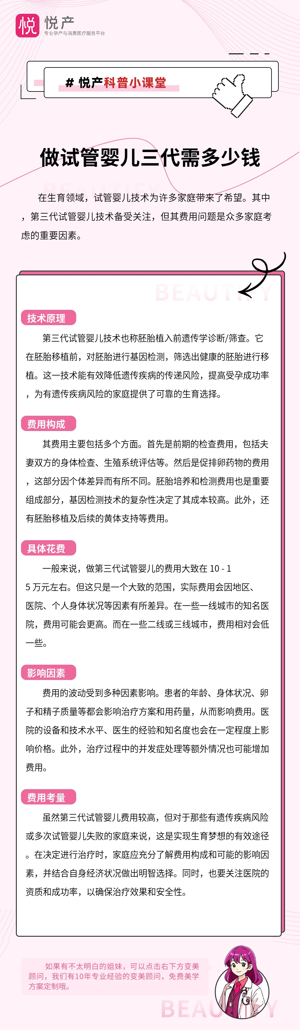 做试管婴儿三代需多少钱