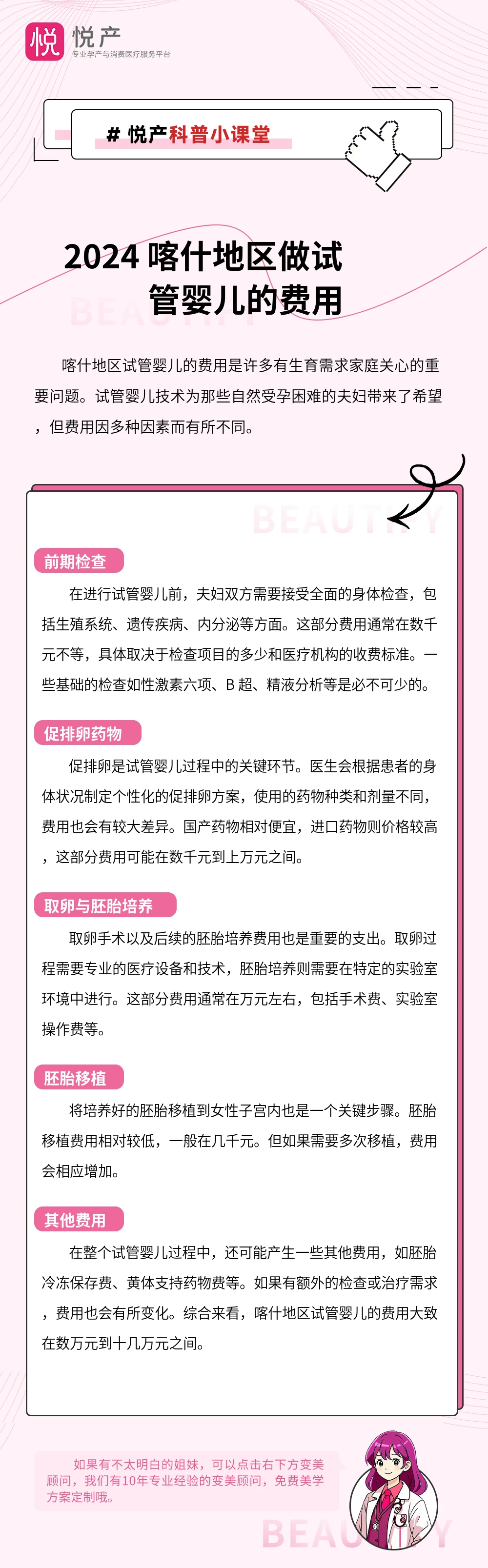2024 喀什地区做试管婴儿的费用