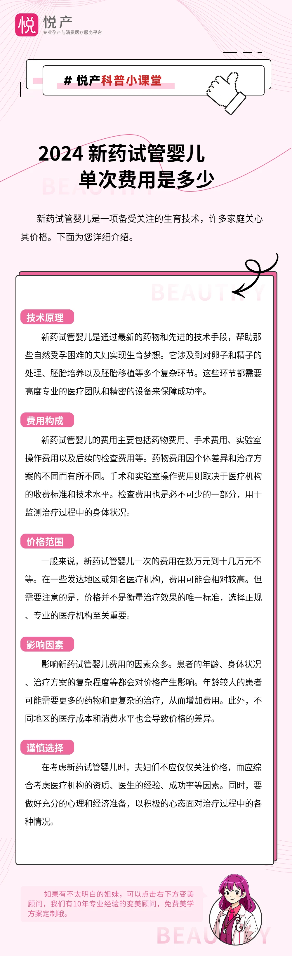 2024 新药试管婴儿单次费用是多少