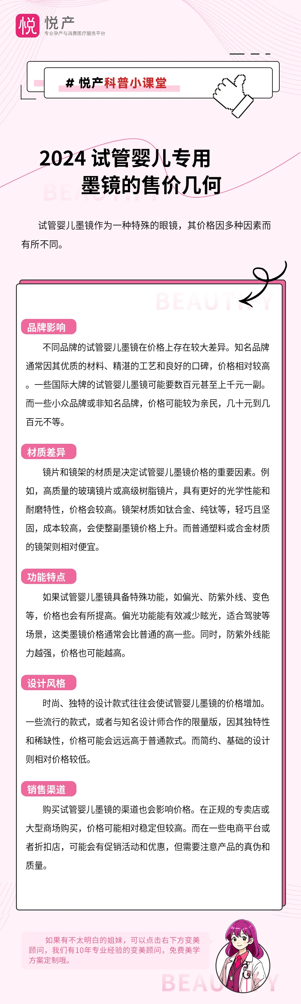 2024 试管婴儿专用墨镜的售价几何
