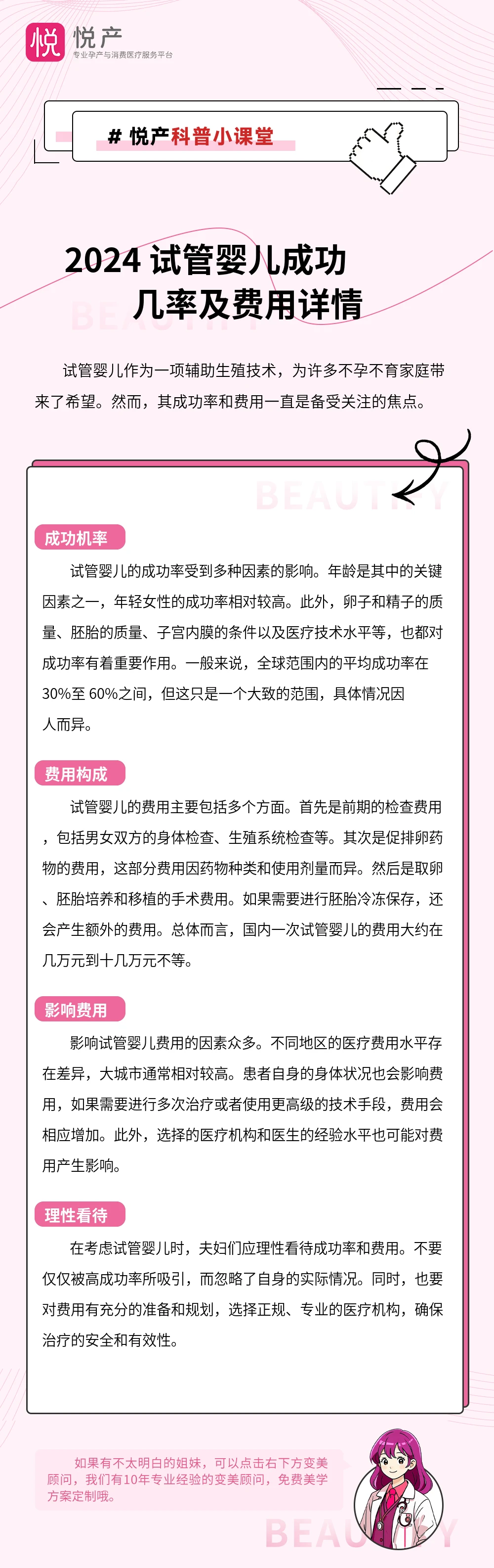 2024 试管婴儿成功几率及费用详情