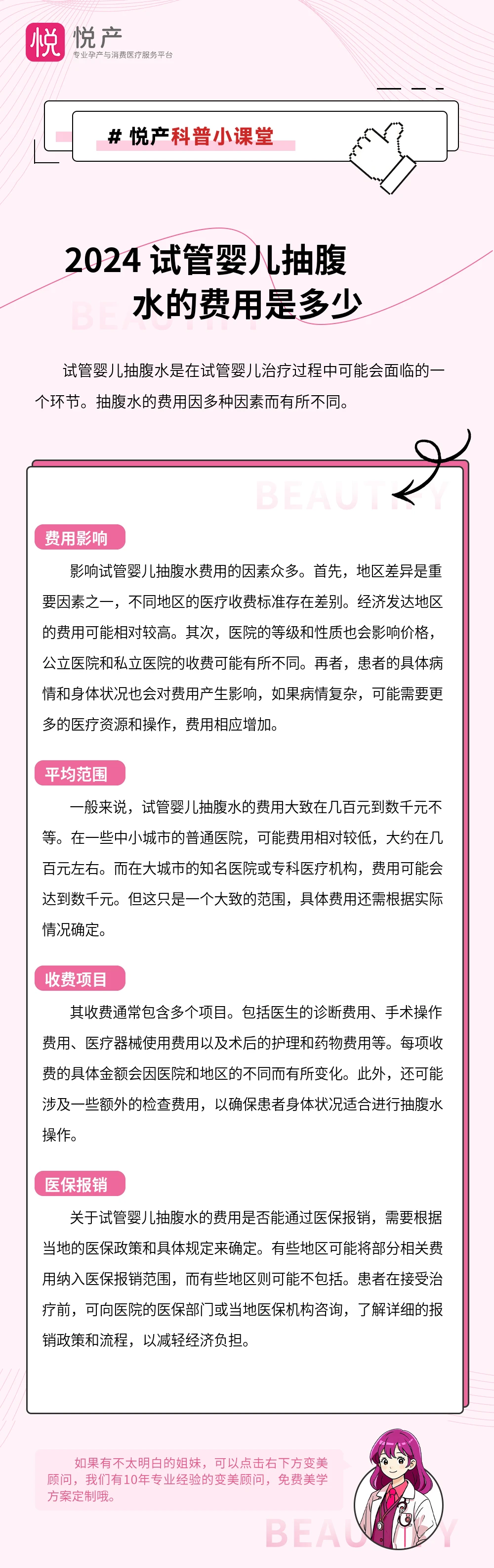 2024 试管婴儿抽腹水的费用是多少