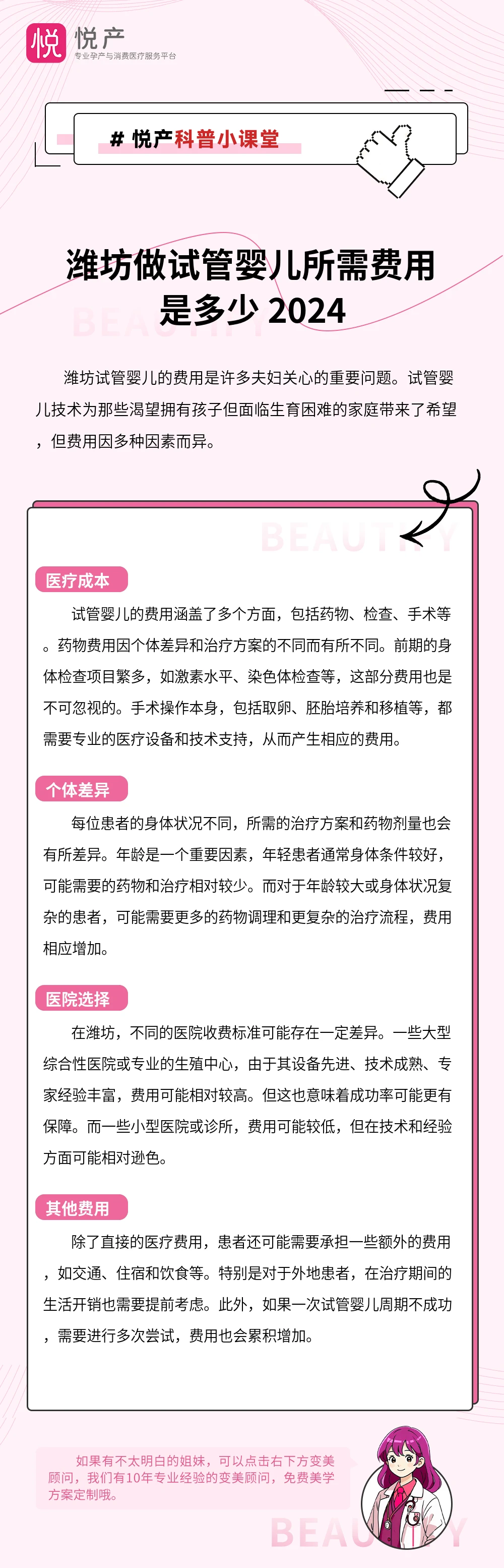 潍坊做试管婴儿所需费用是多少 2024