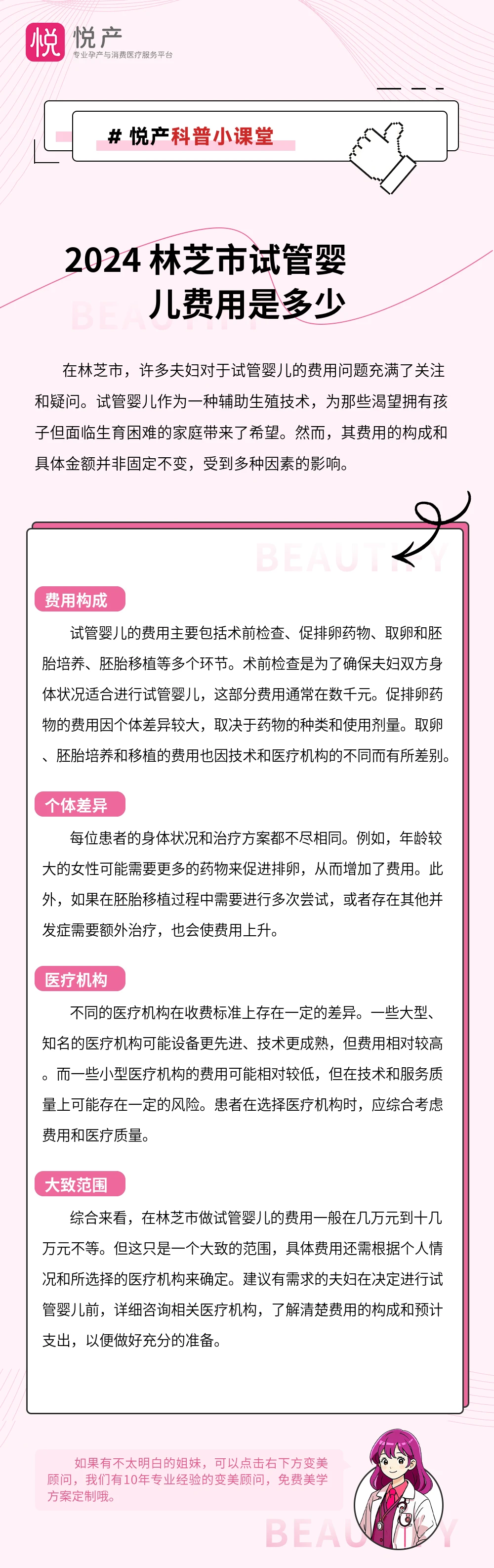 2024 林芝市试管婴儿费用是多少