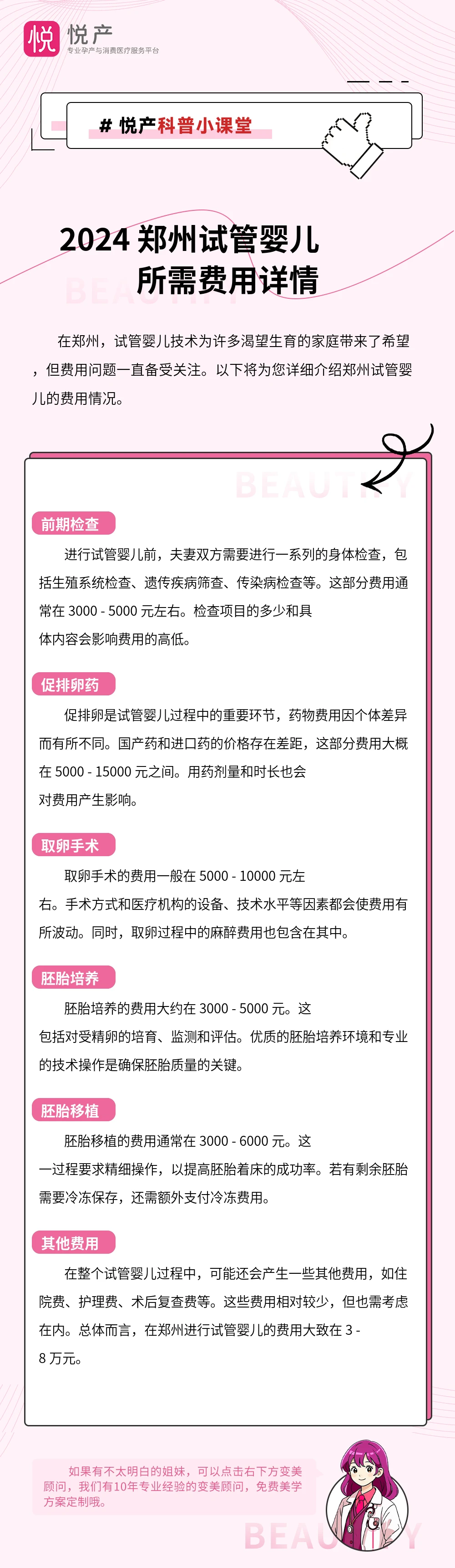 2024 郑州试管婴儿所需费用详情