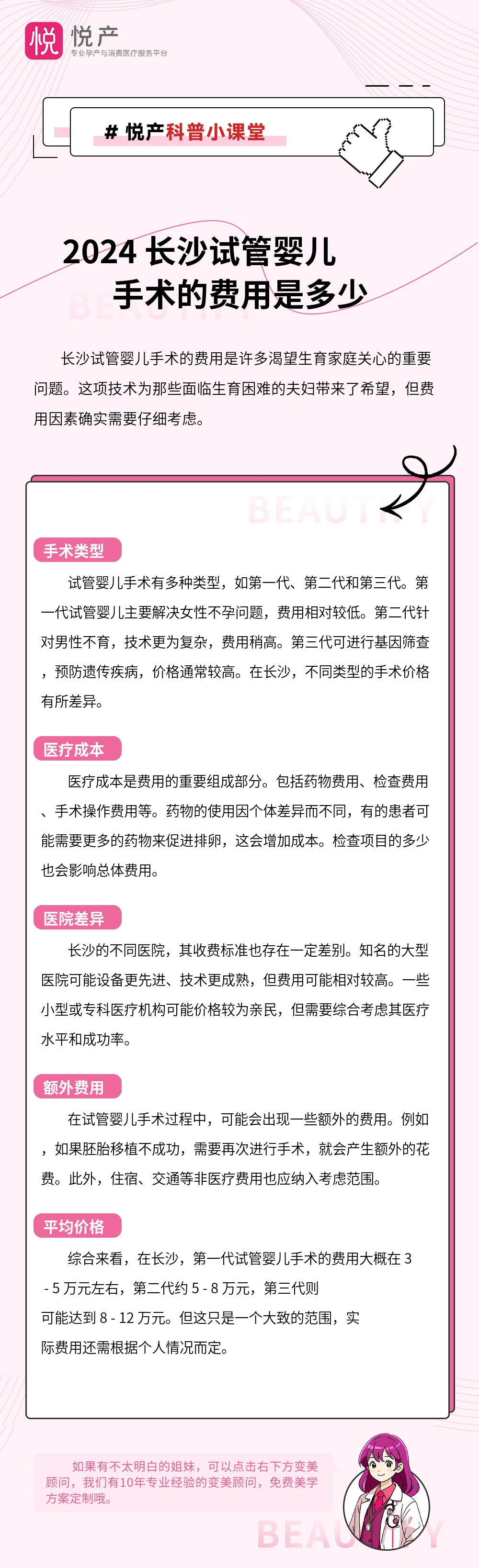 2024 长沙试管婴儿手术的费用是多少