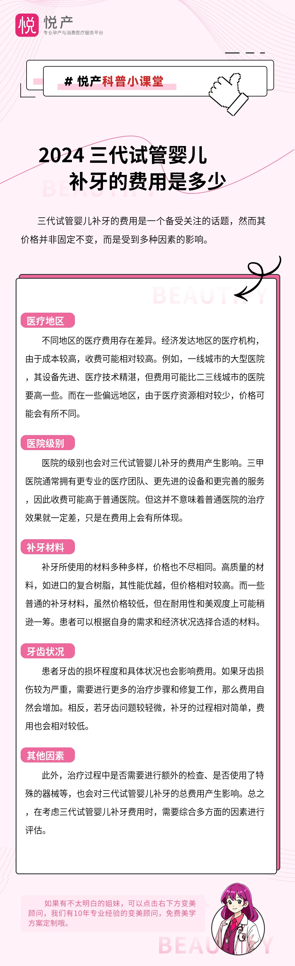 2024 三代试管婴儿补牙的费用是多少