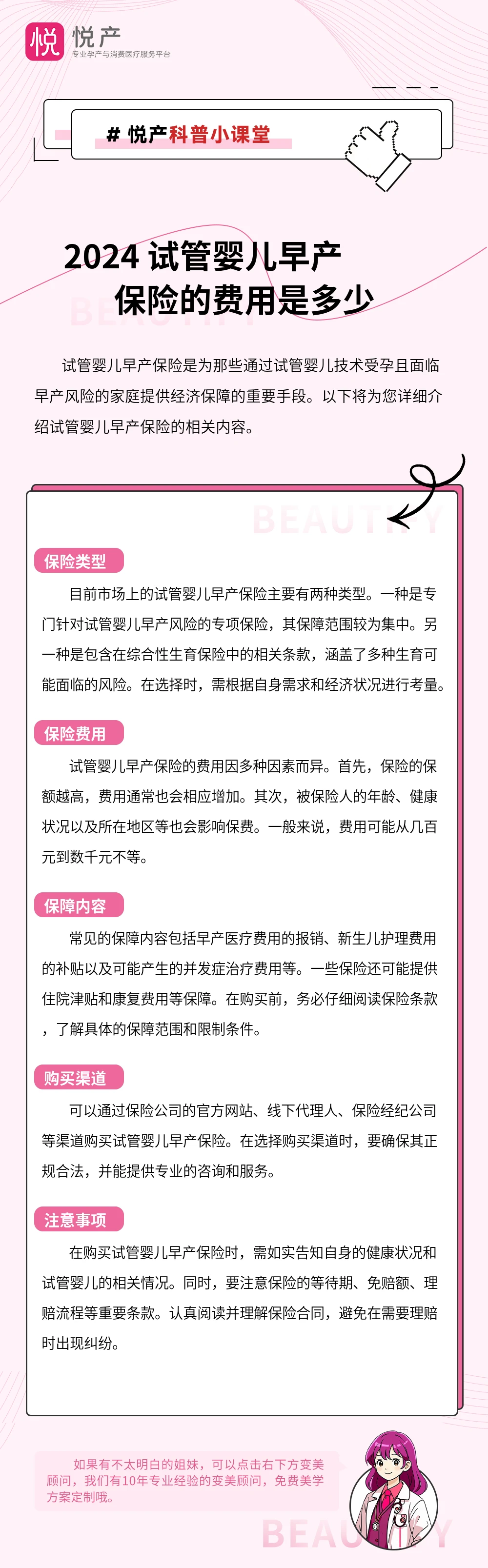 2024 试管婴儿早产保险的费用是多少