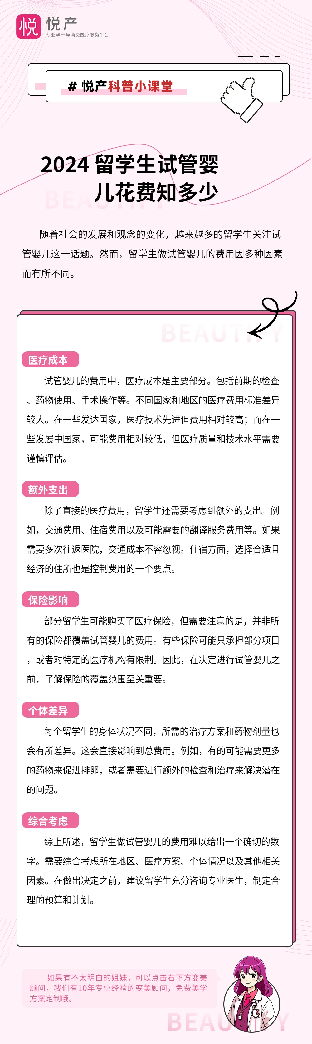 2024 留学生试管婴儿花费知多少
