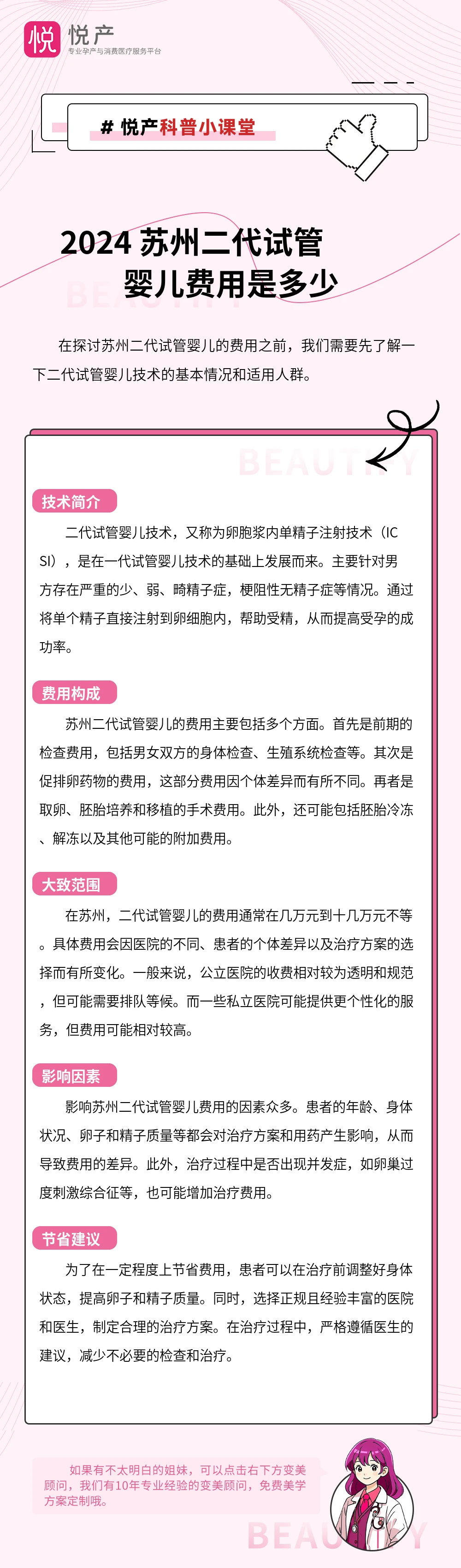 2024 苏州二代试管婴儿费用是多少