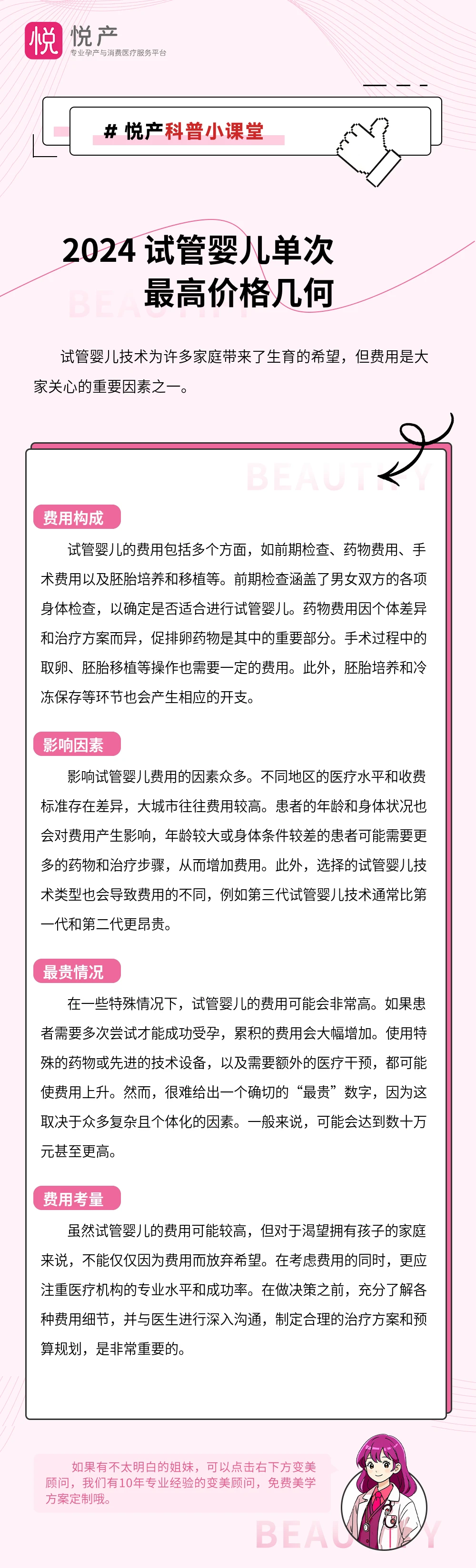2024 试管婴儿单次最高价格几何