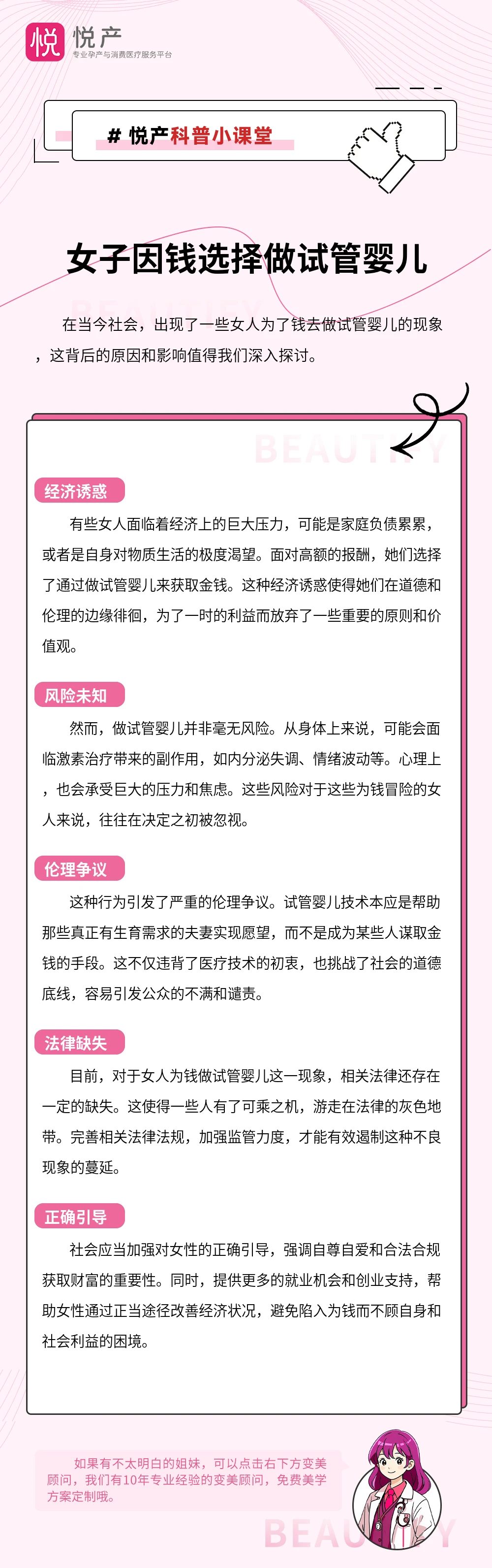 女子因钱选择做试管婴儿