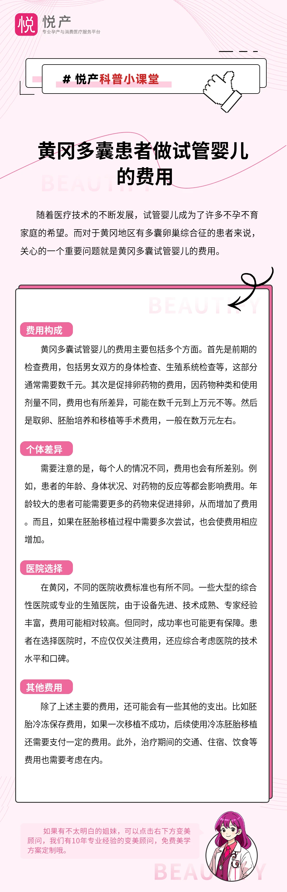黄冈多囊患者做试管婴儿的费用