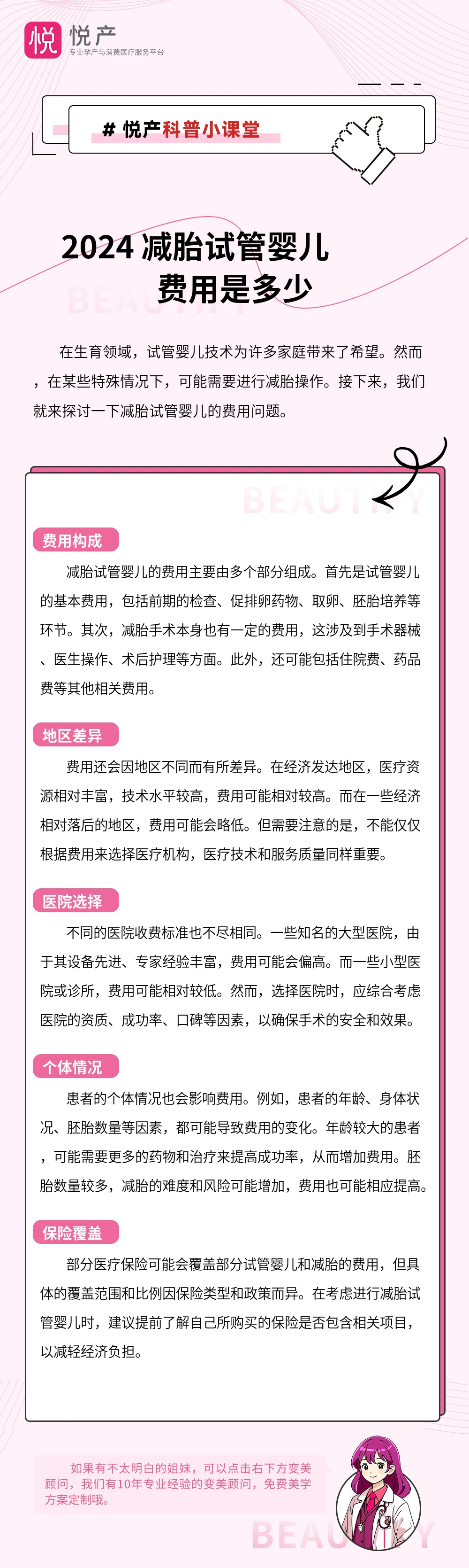 2024 减胎试管婴儿费用是多少