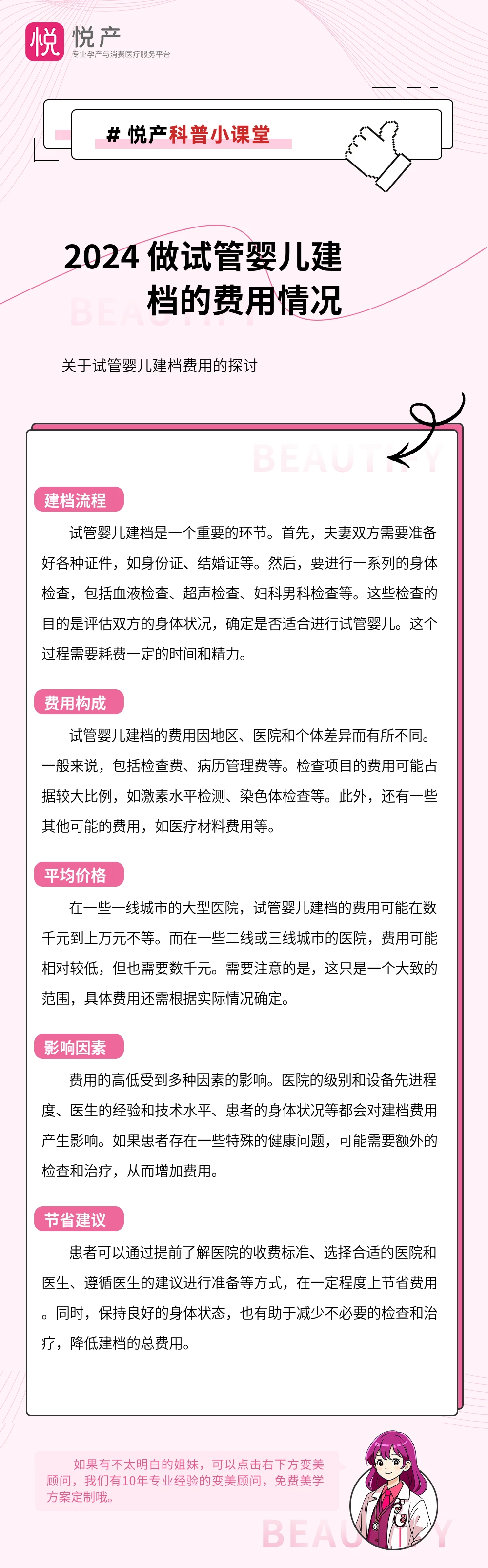 2024 做试管婴儿建档的费用情况