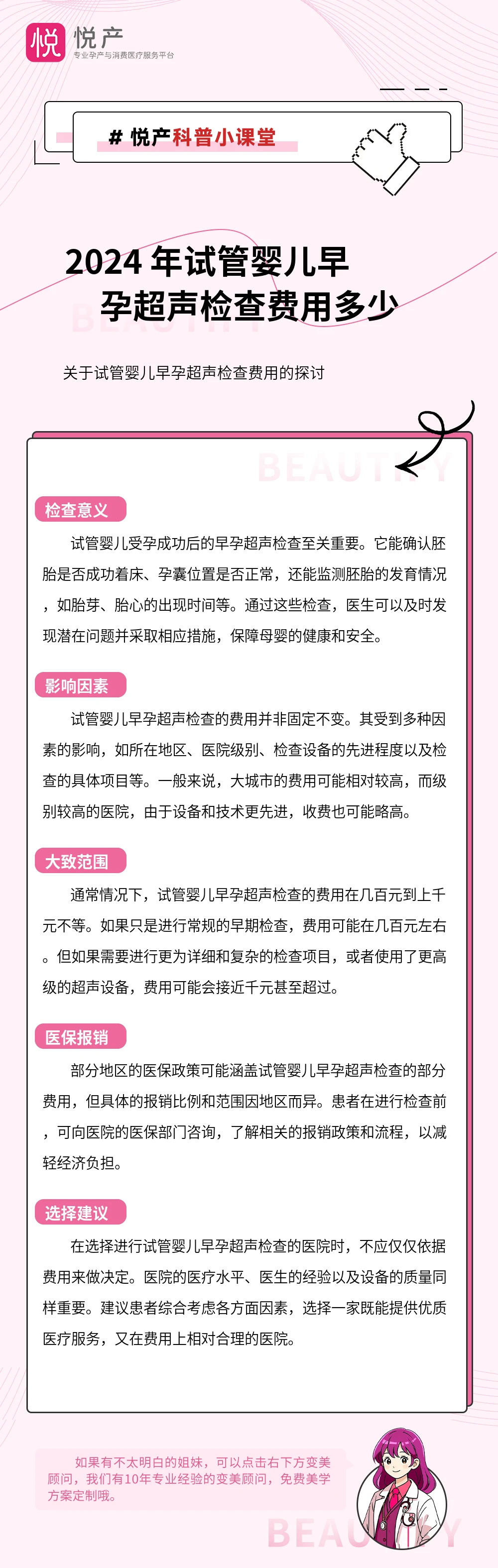 2024 年试管婴儿早孕超声检查费用多少