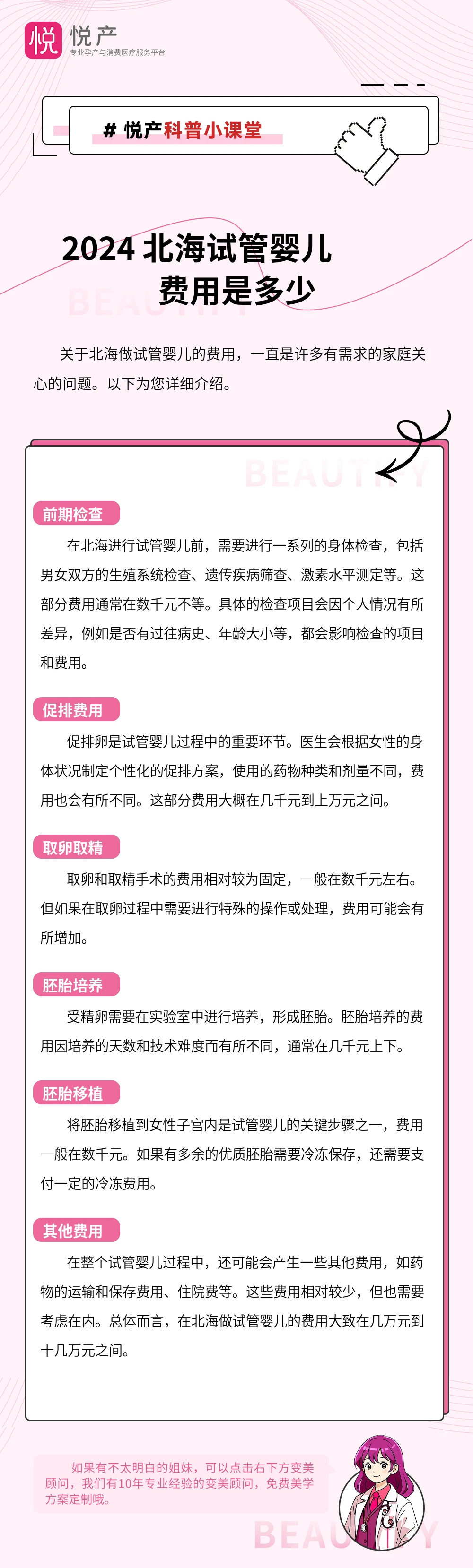 2024 北海试管婴儿费用是多少